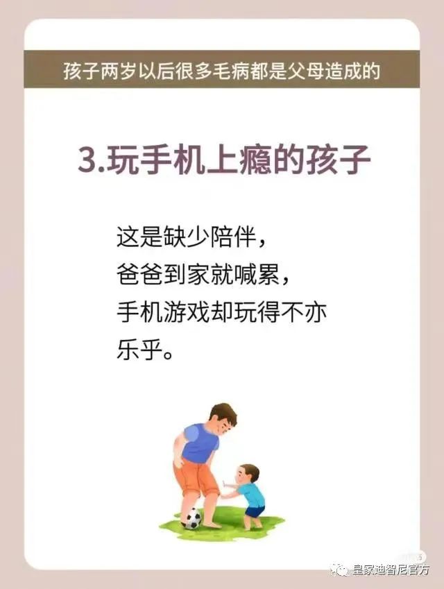 皇家0033990威尼斯 I 事实什么因素造成，，，，，孩子爱哭、坐不住、喜欢玩手机等欠好的习惯！