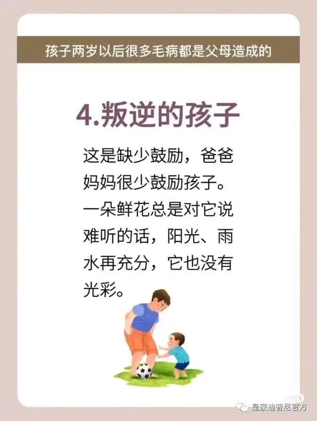 皇家0033990威尼斯 I 事实什么因素造成，，，，，孩子爱哭、坐不住、喜欢玩手机等欠好的习惯！