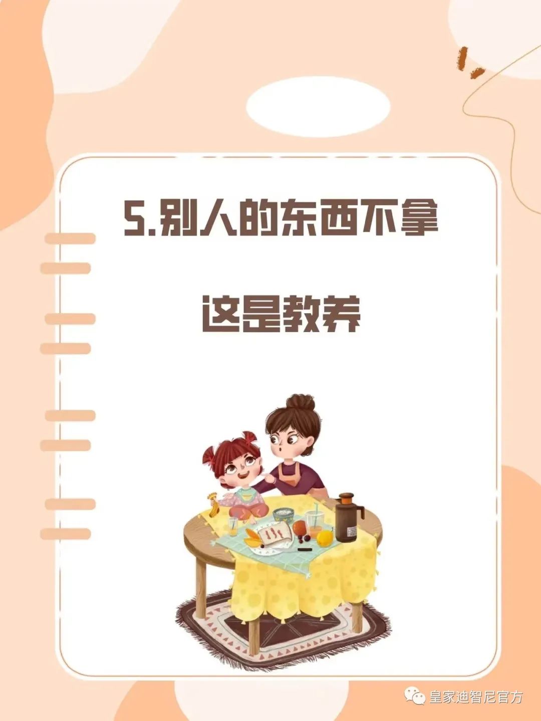 皇家0033990威尼斯 I 俗话说：三岁看大，，，七岁看老，，，尽早指导孩子准确的价值观!!