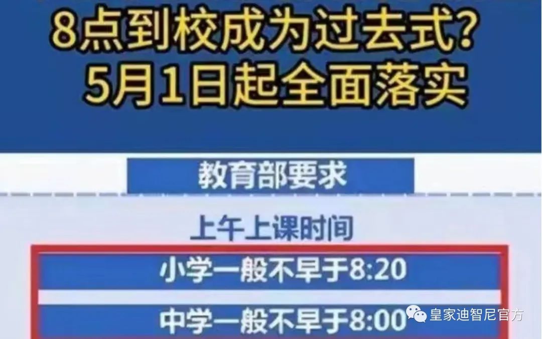 皇家0033990威尼斯 I 重磅新规：5月1日起中小学上课时间大调解！