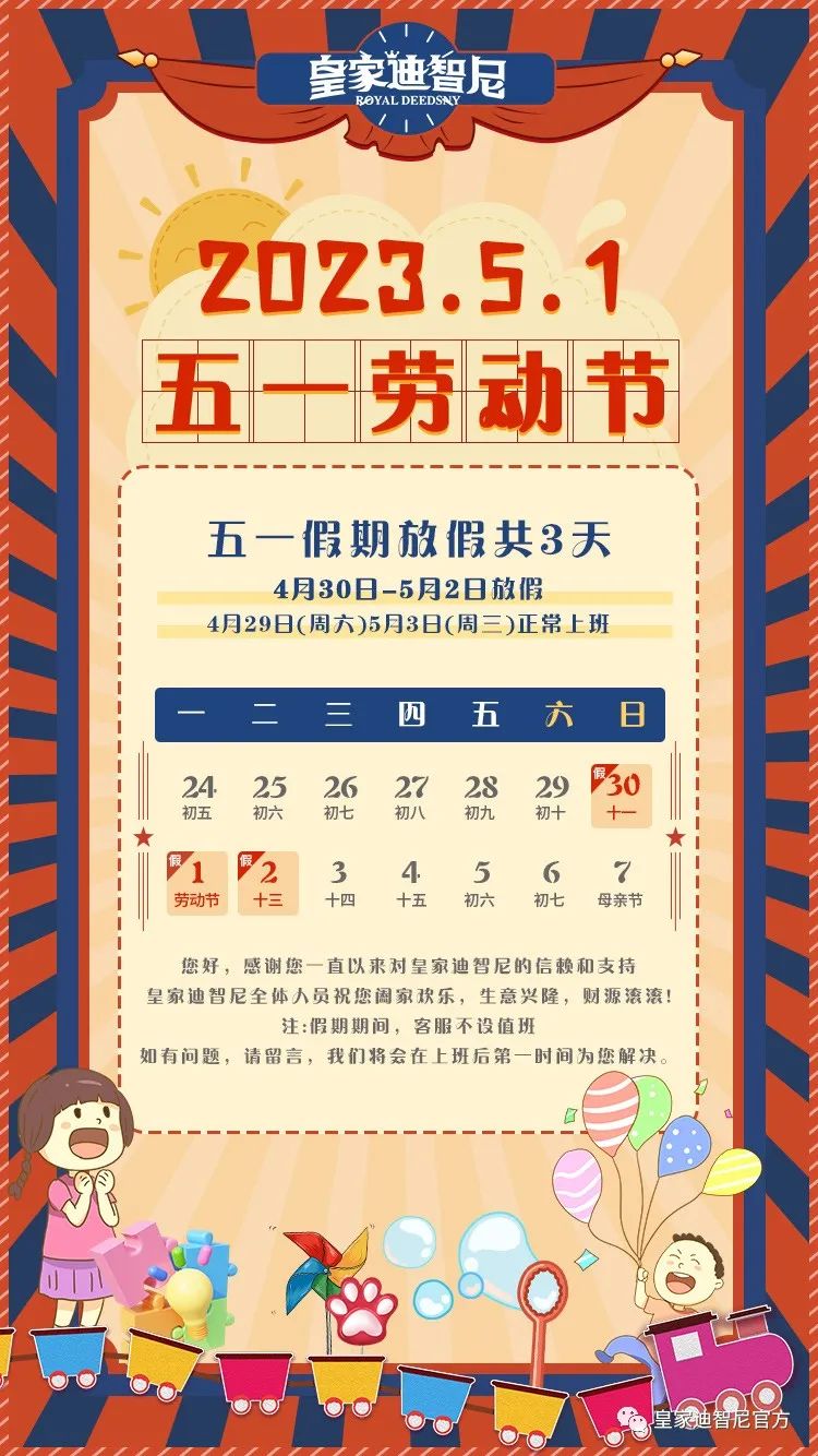 皇家0033990威尼斯 I 五一劳动节放假通知