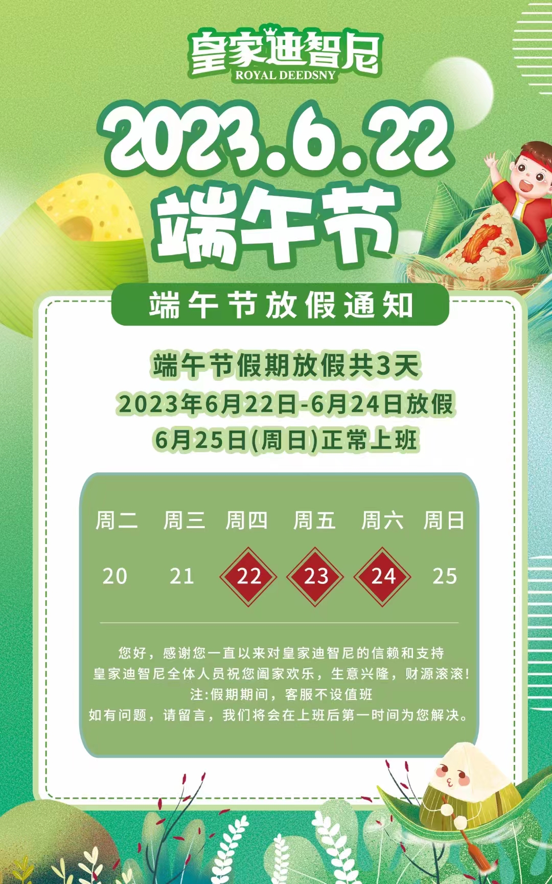 皇家0033990威尼斯 I 端午节放假通知