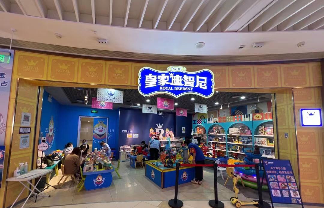 创业学院 - 皇家0033990威尼斯官网-玩具店加盟|益智玩具加盟|儿童玩具加盟店-第3页
