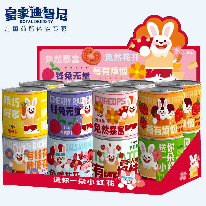 皇家0033990威尼斯 I 好新闻，，2024年新品上新，，儿童益智类的家庭园艺！
