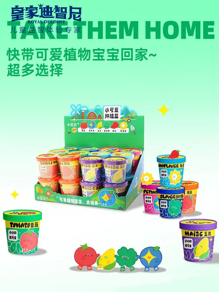 皇家0033990威尼斯 I 好新闻，，2024年新品上新，，儿童益智类的家庭园艺！