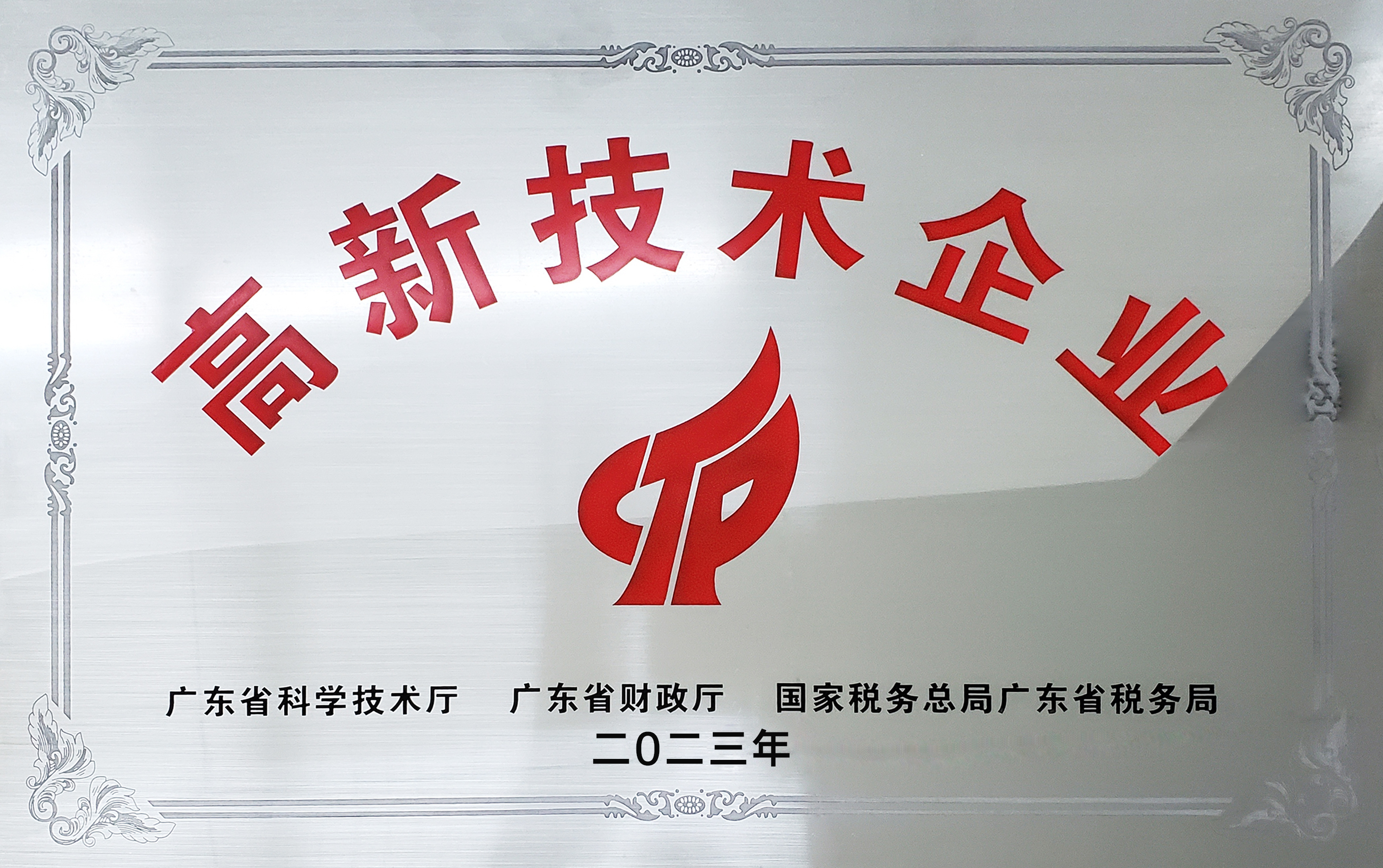 皇家0033990威尼斯 I 荣获《广东高新手艺企业》立异引领玩具行业新篇章！