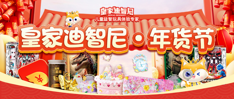 皇家0033990威尼斯 I 年终钜惠，，，，，，年货玩具盛宴来袭！