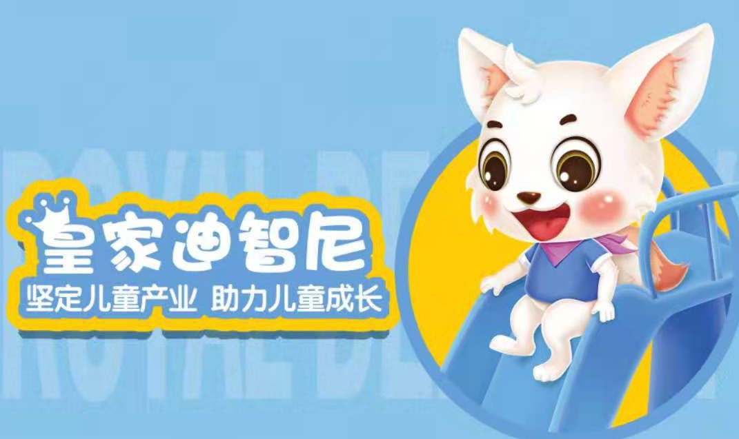开一家皇家0033990威尼斯益智城堡乐园怎么样？？