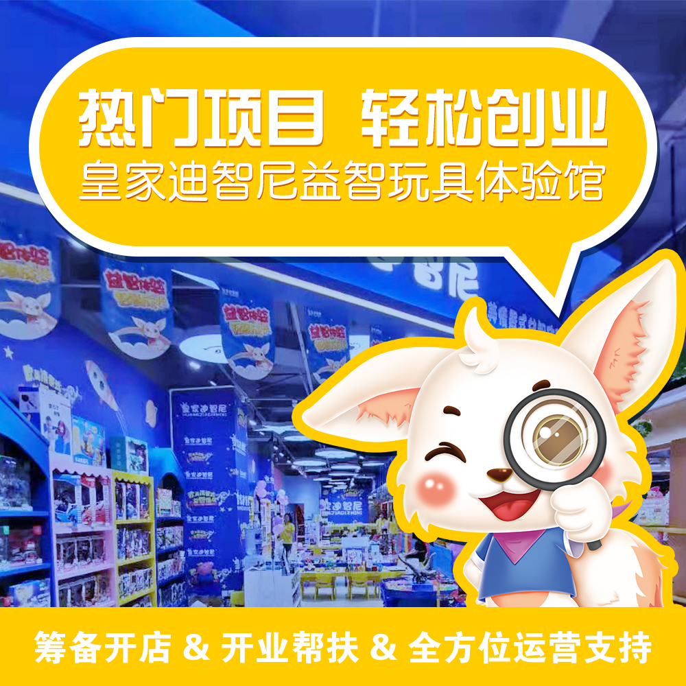 皇家0033990威尼斯儿童玩具加盟店忠实粉丝，，，，，还在整理阶段就被迫营业了！
