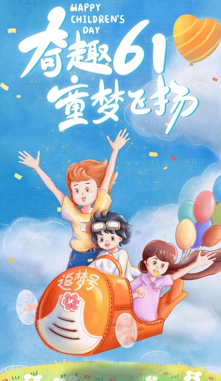 六一快乐，，，，，愿巨细朋侪童心永不过期