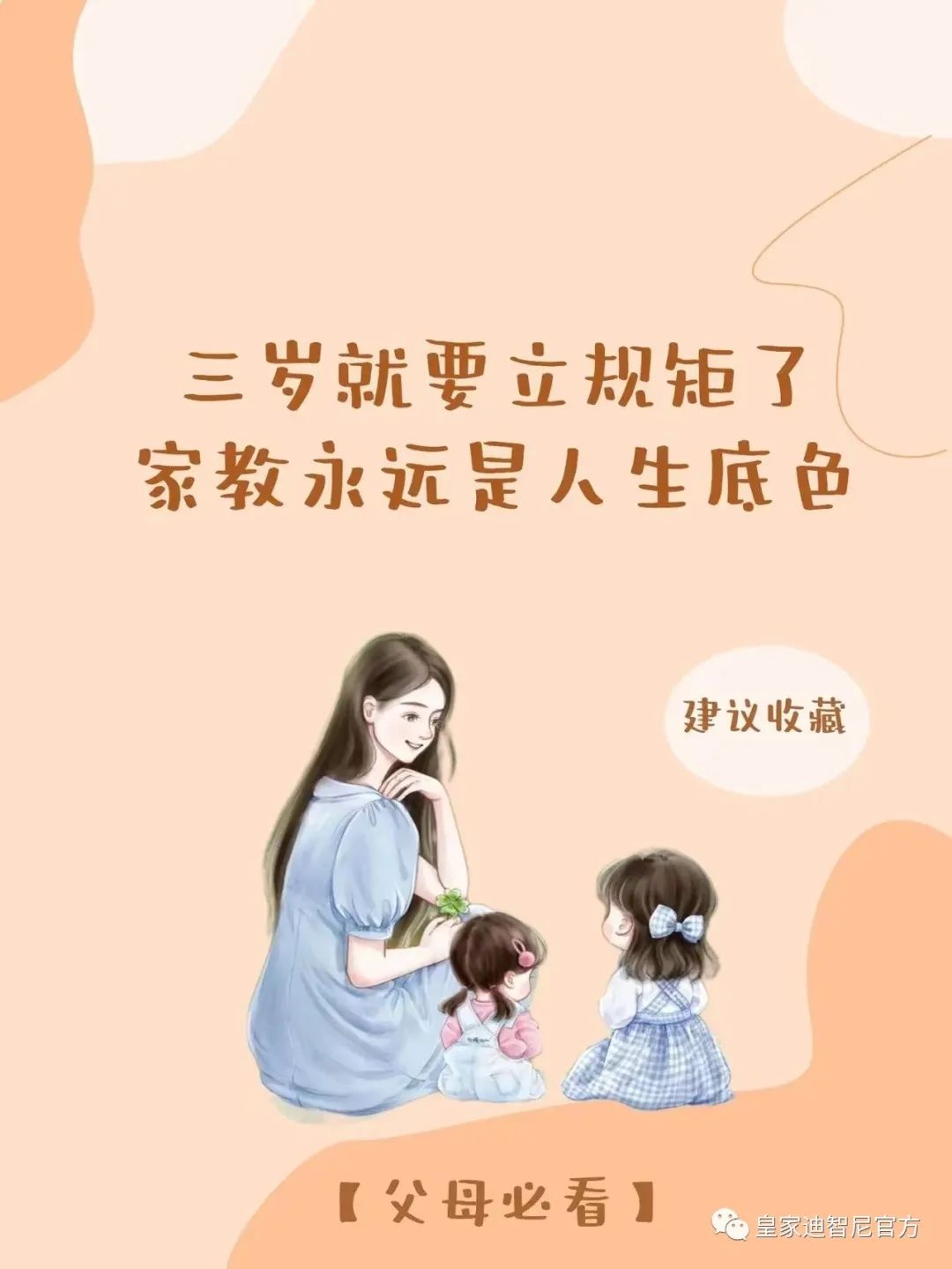 皇家0033990威尼斯 I 俗话说：三岁看大，，，，，，七岁看老，，，，，，尽早指导孩子准确的价值观!!