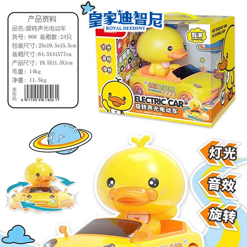 电动玩具类 - 皇家0033990威尼斯官网-玩具店加盟|益智玩具加盟|儿童玩具加盟店-第4页
