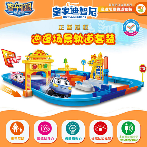 轨道玩具类 - 皇家0033990威尼斯官网-玩具店加盟|益智玩具加盟|儿童玩具加盟店-第4页
