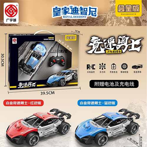电动玩具类 - 皇家0033990威尼斯官网-玩具店加盟|益智玩具加盟|儿童玩具加盟店-第2页