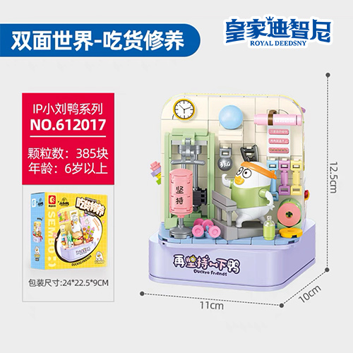 拼接玩具类 - 皇家0033990威尼斯官网-玩具店加盟|益智玩具加盟|儿童玩具加盟店-第5页